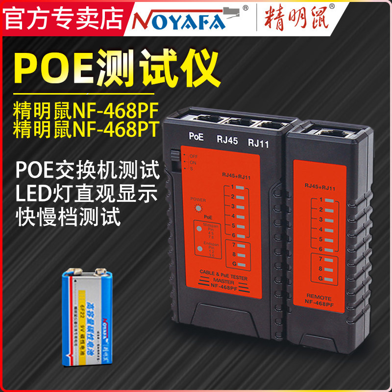 Smart rat NF - 468PF T network test instrument multi - function telephone line tester household wire detection instrument