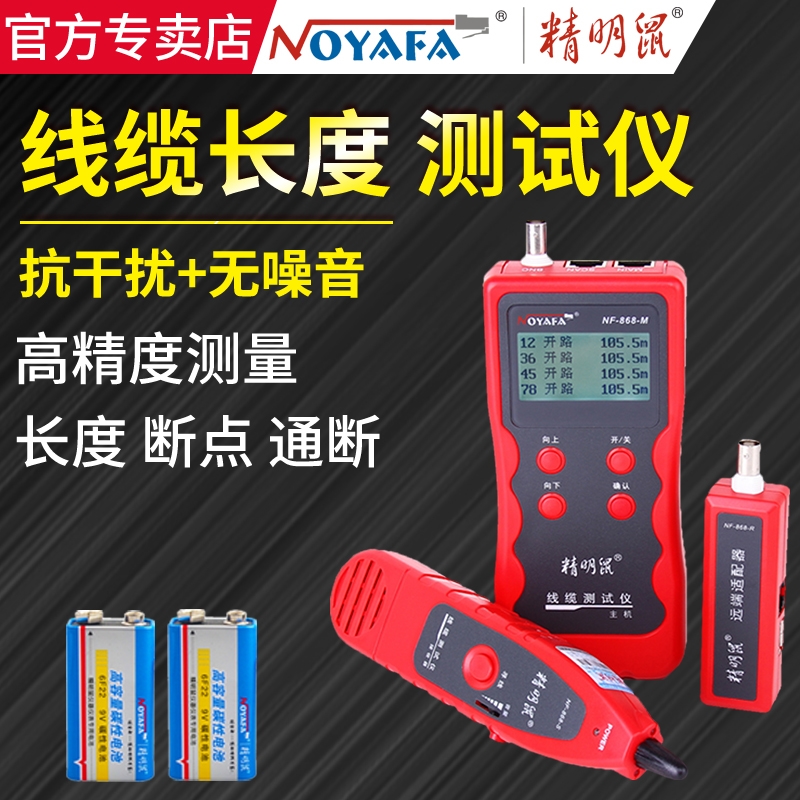 Shrewd Mouse NF-868 Seeker Finder LineFinder LineFinder Anti-interference telephone line finder Network Line Finder