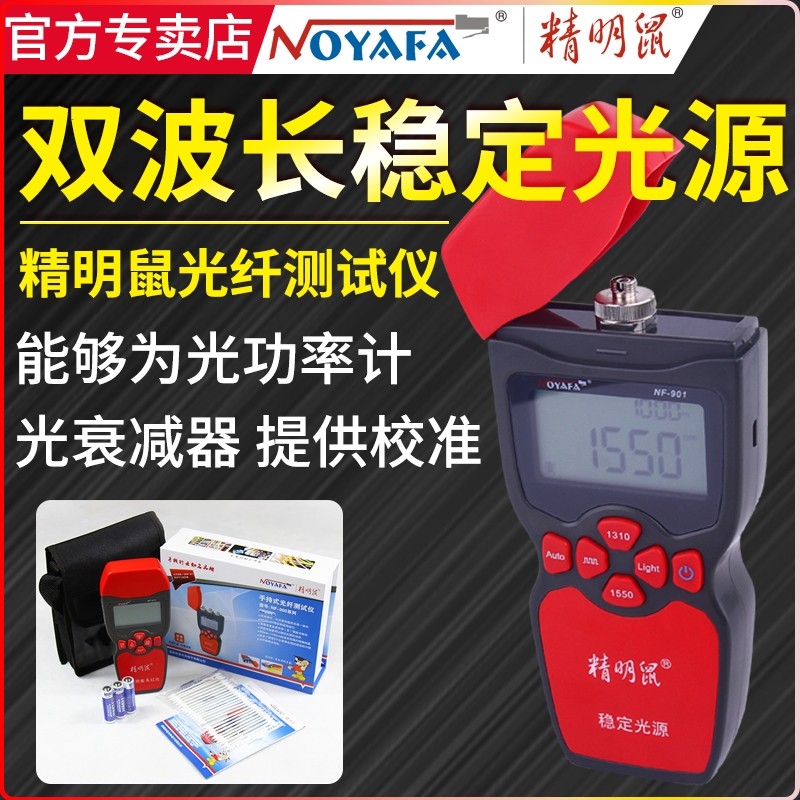 Smart mouse NF-900 high precision optical power meter Fiber optic tester Optical failure test Universal FC SC head optical power meter