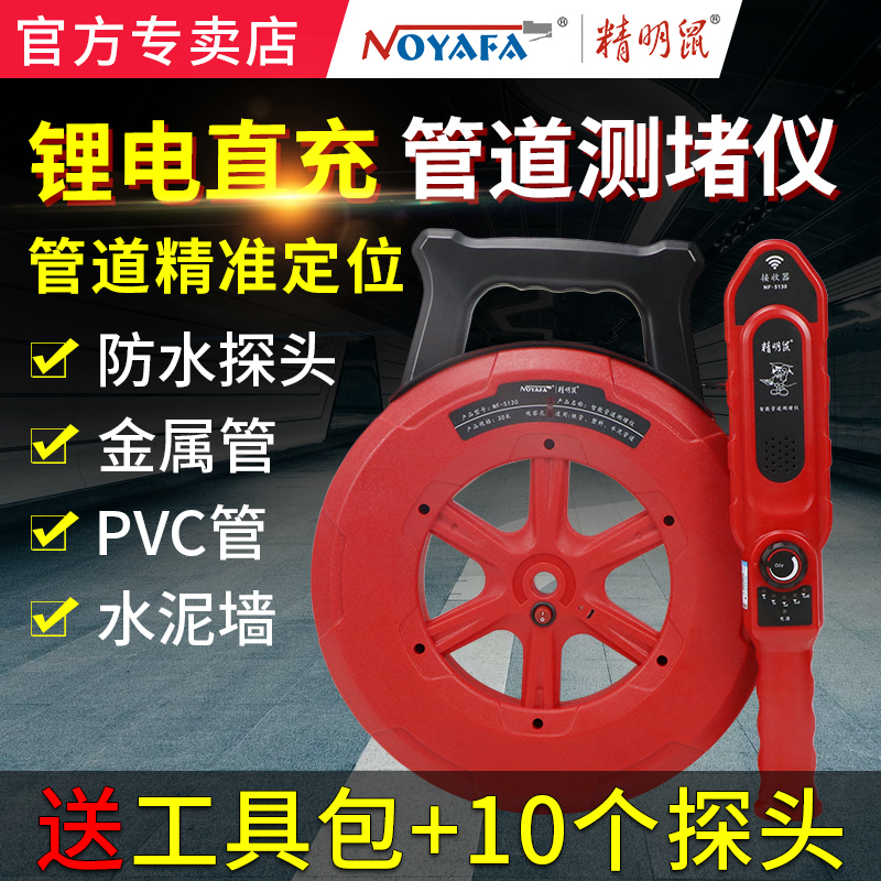 Smart rat NF-5120 pipe detector High precision plugging device Pipe detector plugging instrument Line pipe discharge plugging instrument Wall metal pipe PVC pipe