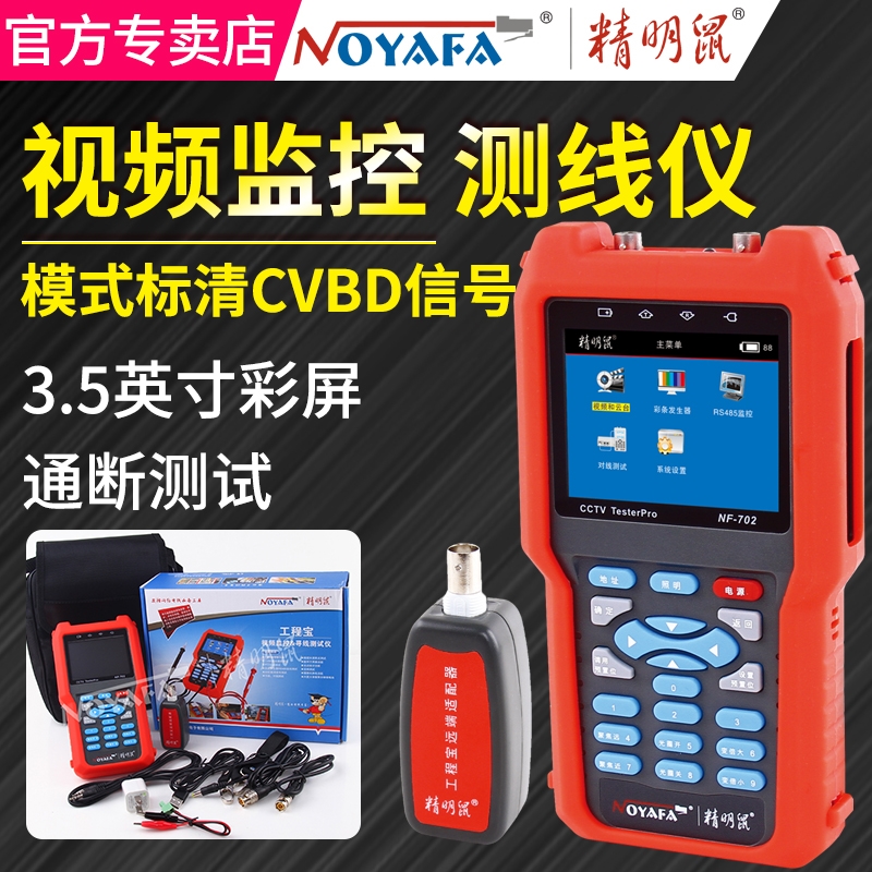 Smart Mouse NF-702 Network Communication Engineering Treasure Digital Network Analog Coaxial MultifunctionAl Video Surveillance Tester