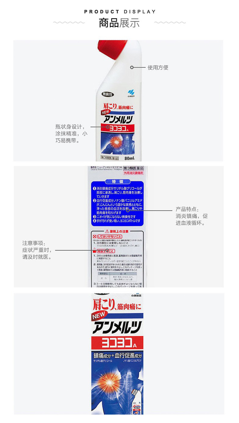 【日本直邮】日本 KOBAYASHI  小林制药 安美露 缓解肩背酸风湿关节痛 无臭性 80ml