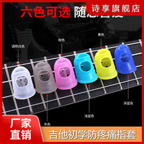Guitar finger guard left hand anti-pain thumb piano silicone nail string ukulele beginner auxiliary artifact