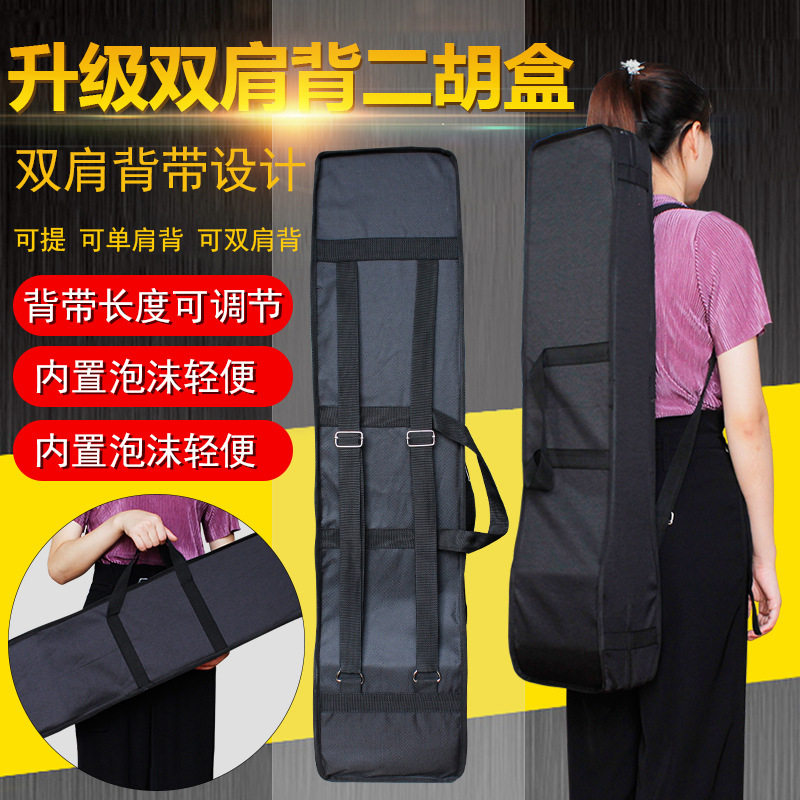 Poetry Sharing Erhu Box Light Body Box Double Shoulder Back Portable Box Accessible With Single Shoulder Double Shoulder Back Dihu Bag Hard Organ Box