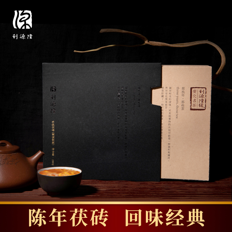 Liyuan Long those years old Chen-year-old Fu brick gift box 200g Zhengzong special class Bulk Brick Anodized Black Tea 2013