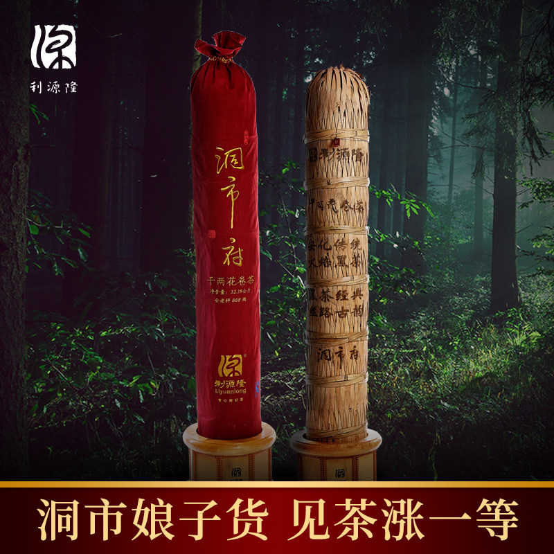 Liyuan Longdong City Hall Two Tea Column Zhengzong Hunan Anhua Black Tea Flower Volume Tea Column 32 19kg 2020