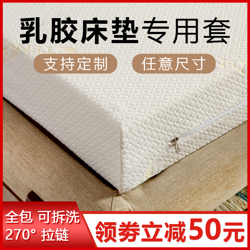Latex mattress cover protective sleeve Padded Hood Hood Full Bag Cover 6 sides 7 5 tatami jacket pure cotton 5cm Customize