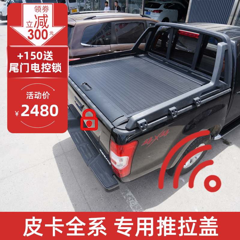 Isuzu DMAX Ruimai rear box cover flat cover pickup modified parts push-pull manual roller shutter telescopic rear cover tail box cover