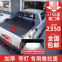Jiangling domain Tiger 3 5 7 9 roller curtain flat cover sliding cover rear box cover cargo box cover domain Tiger 9 pickup truck electric rear box cover