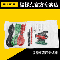 FLUKE Insulation Resistance Tester Test line Alligator clip F1550B F1550C F1555 Dedicated