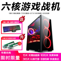 i5 level six core 12 thread GTX1060 graphics card 32G memory 720g solid state seconds i5 i7 eating chicken lol game assembly diy desktop high-end Internet cafe computer host set