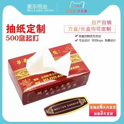 Customized sanitary carton paper towels Customized logo advertising sanitary carton home dining room paper KTV custom paper