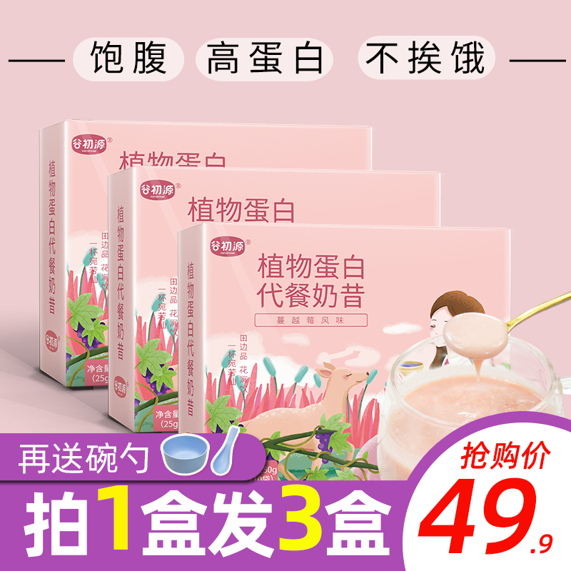 Gu Chu Yuan Plant Protein Meal Replacement Shake Instant Breakfast Nutritional Low-Calorie Fasting Food for Lazy People, Packaged