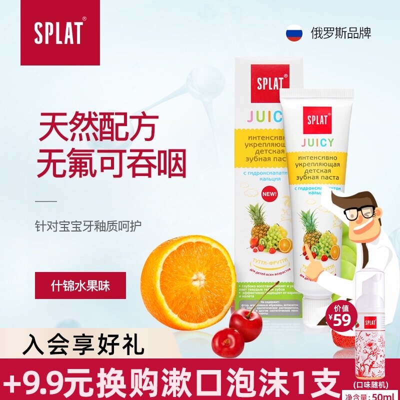 SPLAT children's toothpaste imported 0-12 years old children fluoride-free can swallow assorted fruit flavor pro-period