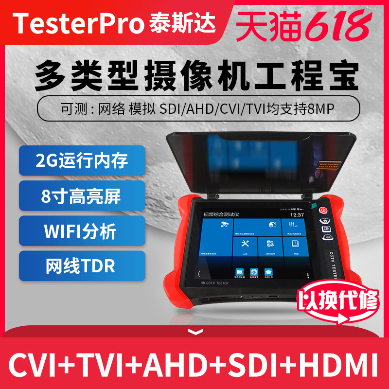 Testar TP8000F Engineering treasure Multi-functional professional Hikvision Network camera Monitoring tester