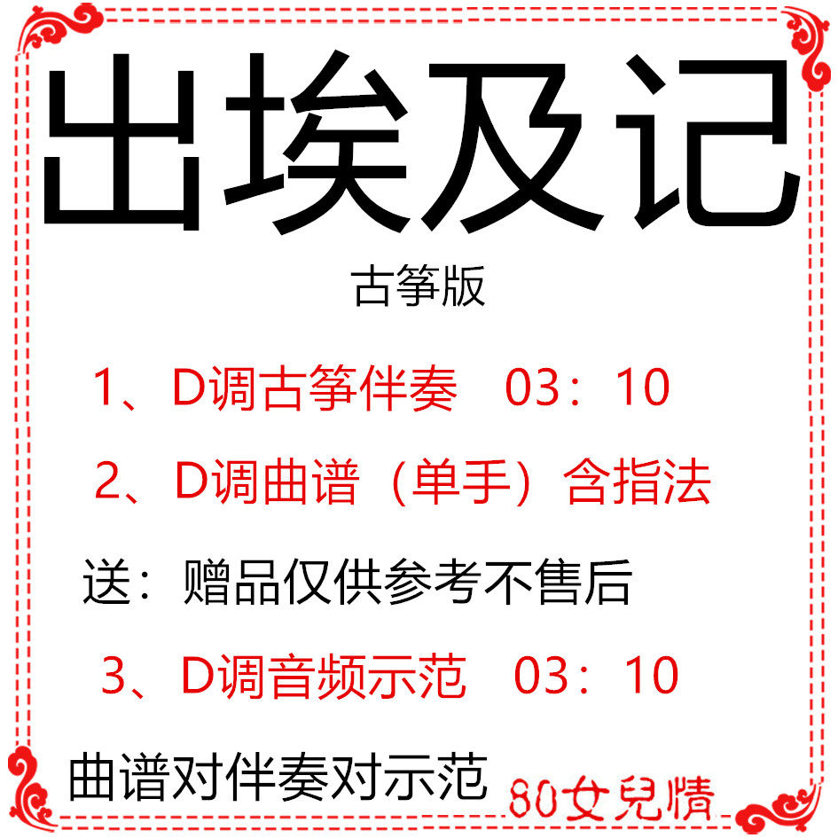 Exodus popular guzheng spectrum D-key accompaniment score demonstration Guzheng D-key accompaniment custom transposition pick