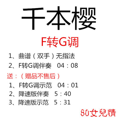 The thousand cherry guzzu kite popular F - rotation G - Connection spectrum demonstrates the custom accompaniment of Guzhen popular curation