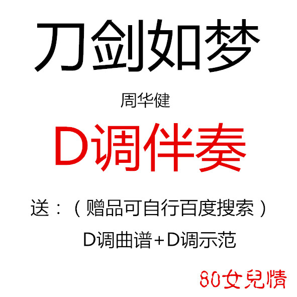 Knife sword such as dream guzheng pop music has been turned to D-tone accompaniment and delivered trekking spectrum demonstration of customized retransfer pickpocket adaptation