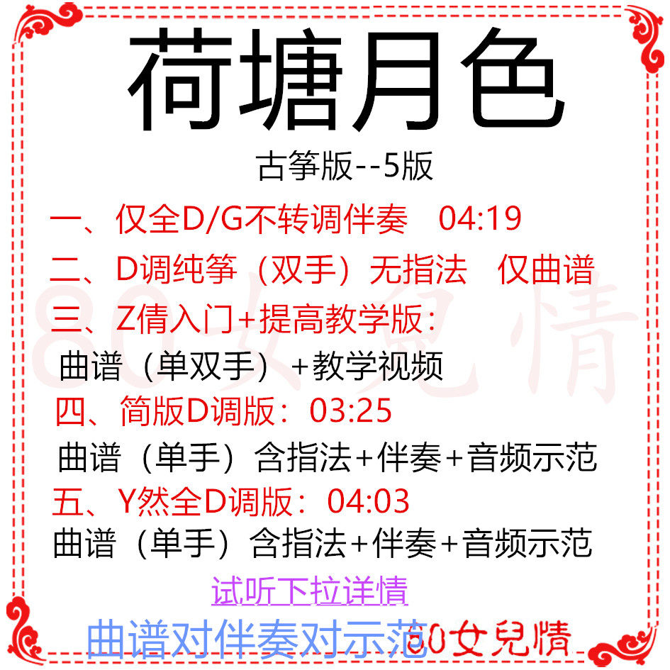 Lotus Pond Moonlight Guzheng Pop Song has been transferred to D-key accompaniment score for demonstration Customized transfer and grilled score adaptation