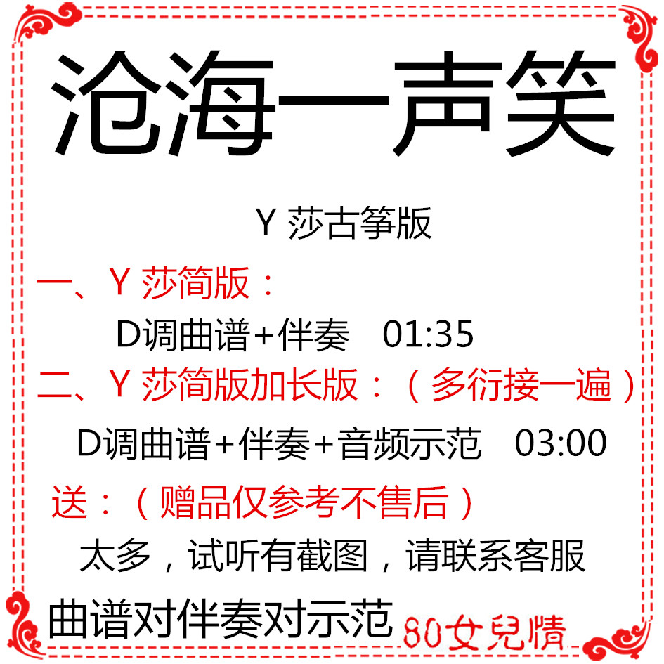 A laugh in the sea, a smile in the rivers and lakes, Y Sha simplified version of the guzheng pop song has been transferred to D key accompaniment + score + demonstration