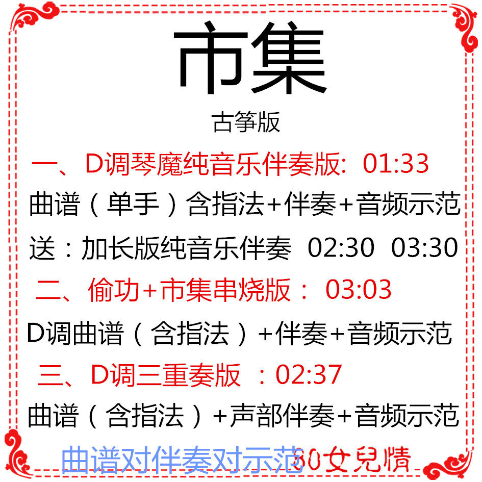 Market Popular Guzheng Music D-key Guzheng Score Accompaniment Demonstration Trio Skewer Custom Accompaniment Grill Score