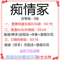 Tomb of Infatuated Guzheng Pop Song G D Key Pure Music Version Accompaniment Score Demonstration Guzheng Customized Modification Score