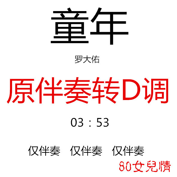 Childhood Children and Toddlers Guzheng Pop Songs Converted to D-key Accompaniment Customized Accompaniment Modulation and Arrangement