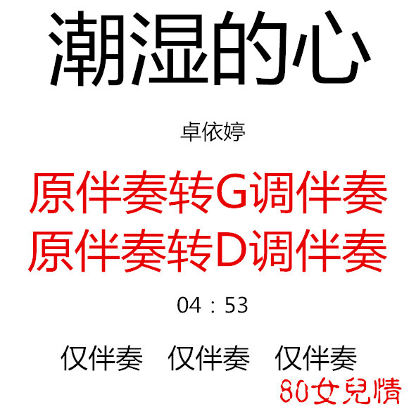 Wet Heart The original accompaniment of guzheng pop songs has been transferred to GD accompaniment custom guzheng accompaniment transfer