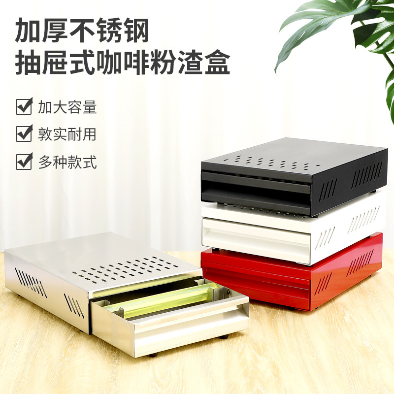 Slag box thickening drawer-type coffee powder box knocking barrel commercial bar thickening coffee powder barrel collection box