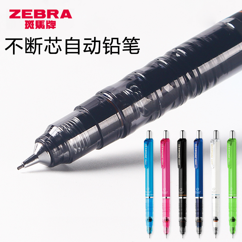 Japan ZEBRA zebra MA85 automatic pencil writing constant core low center of gravity 0 5 3 0 7mm 0 school students active pencil limited edition limited edition