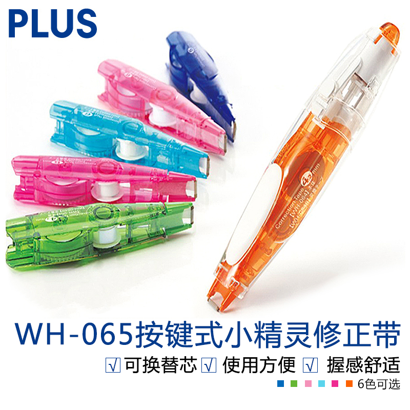 Japan PLUS Pulesi WH 065 button elf student stationery correction correction belt Small portable mini cute girl press correction correction belt replaceable core