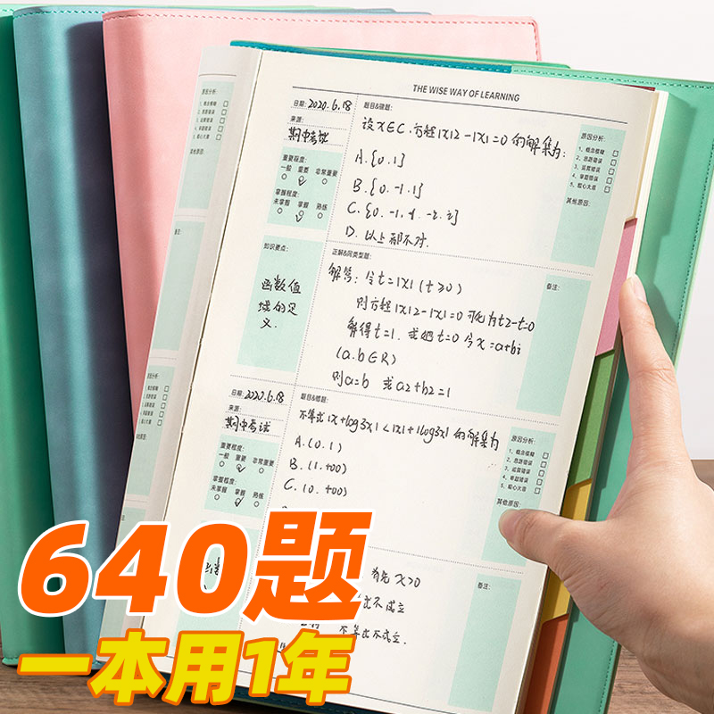 Wrong questions Ben junior high school Thickening Error Correction Ben Loose-leaf Detachable English Maths Linguistics Rebar Examination Correction of undergraduate students ultra-thick B5 WRONG QUESTIONS THIS CIVIL SERVANT MISOCOLOGY BOOK