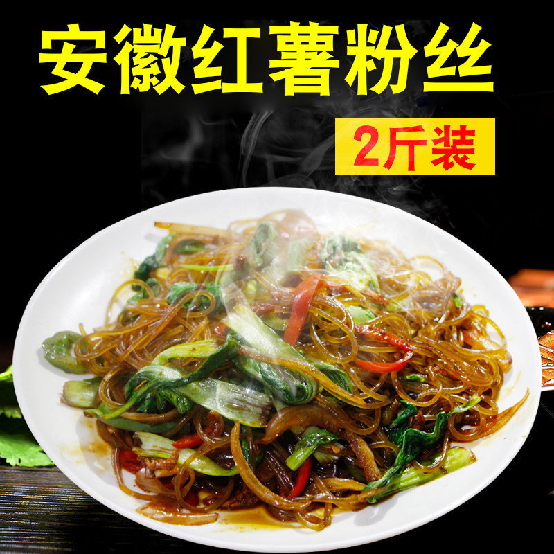 Anhui sweet potato vermicelli strips Dry powder Corn sweet potato flour 2 pounds malatang duck blood vermicelli soup vermicelli