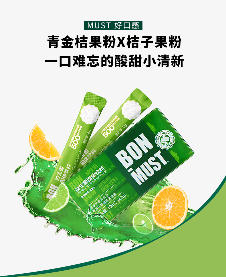 BONMUST邦美辰益生菌儿童益生元酵素