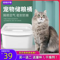 One pet cat food storage bucket cat food box pet grain storage barrel sealed storage box moisture-proof fresh-keeping sub-barrel