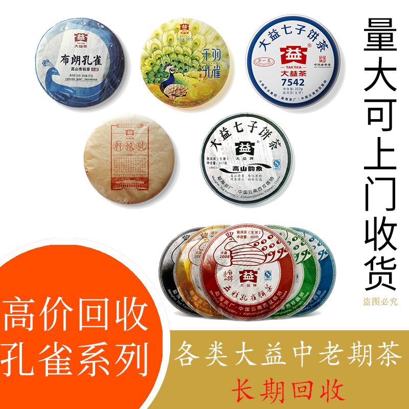 伟益回收普洱茶中心的LOGO