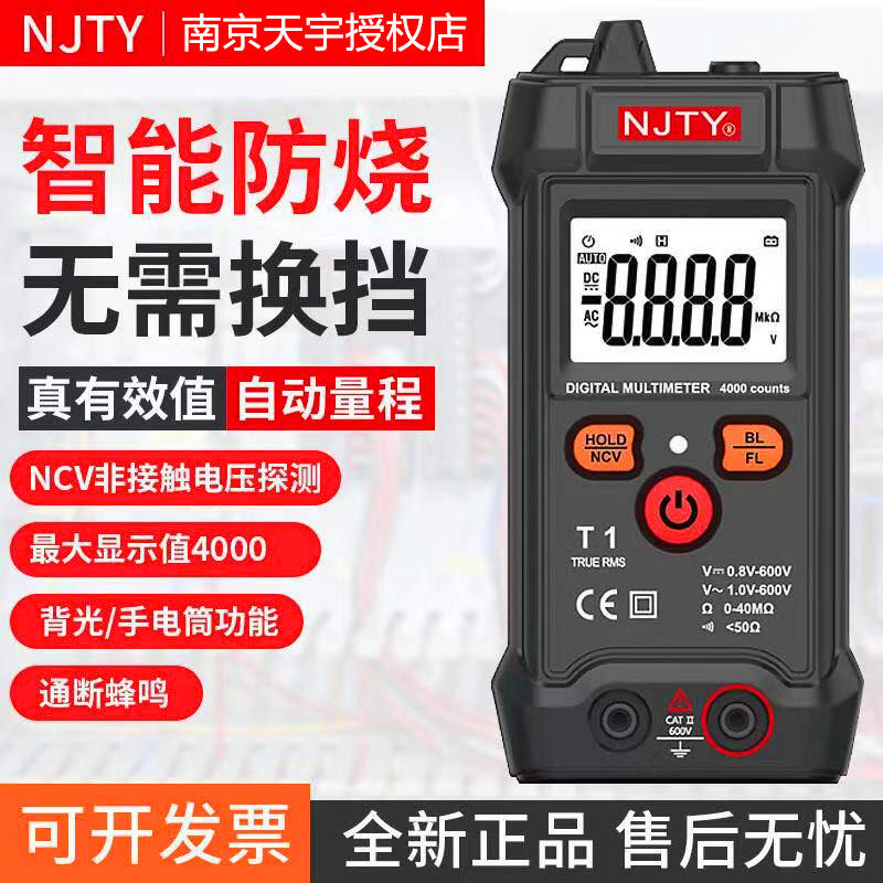 Nanjing Tianyu T1 T5 Intelligent Meter Fully Automatic Recognition Free Shift Digital High Accuracy Small Universal Table