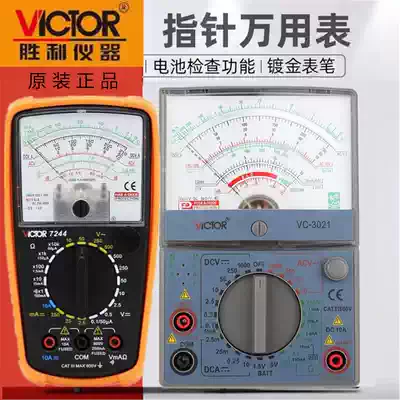 Victory brand pointer universal meter VC3021 7244 high precision electrician small burn-proof mechanical universal meter