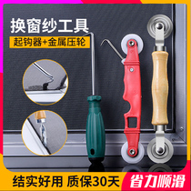 Change screen window mesh tool pressure screen pulley aluminum alloy Press strip hook hook screen window Diamond Net Press wheel