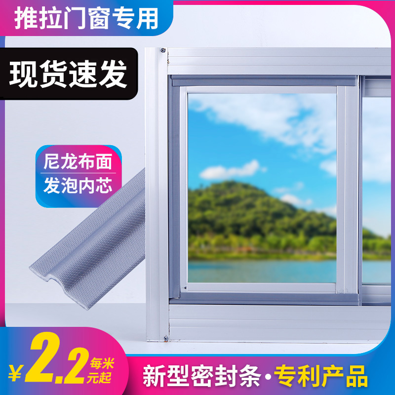 Window sealing strip anti-leak wind soundproof aluminum alloy plastic-steel pull doors and windows slit windproof casement window wind screens