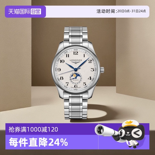 [Самостоятельно поработанные] Longines Langqin Swiss Watch Monthly Phase Steel Belt Mechanical Mechane Male Watch Gifts