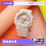 【自营】Casio卡西欧G-Shock独角兽星空粉ins风运动手表女GMAS120