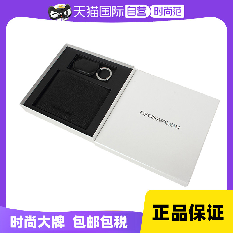 (self-employed) Armani Armani man short money wallet and key buckle suit gift box-Taobao