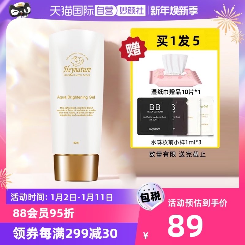 (Self-Employed) Heynature Hanie Water Pearl Shinze Moisturizing Makeup Former Gel Makeup Pre-Milk Moisturizing 80g-Taobao