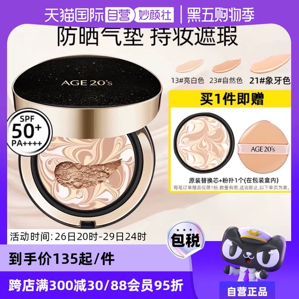 Товары от 天猫国际妙颜社