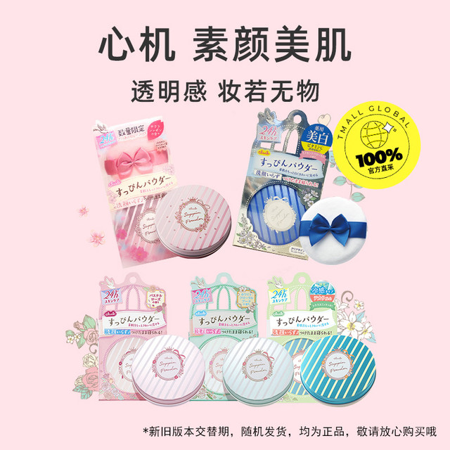 Club Good Night Powder Bath No-makeup Powder Setting Makeup Oil Control Powder Sakura Limited Edition