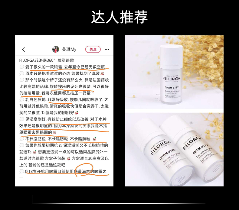 法国进口 菲洛嘉 Filorga 睛采靓丽眼霜 15ml 图2