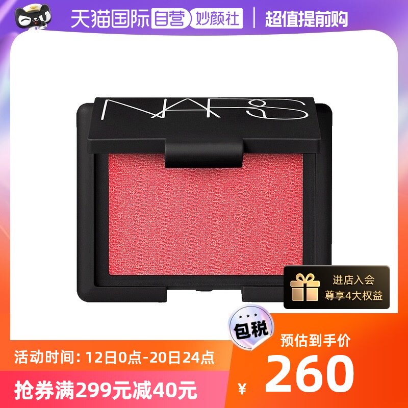 (self-employed) Nars Nace fix blush pan 4 8gOrgasmX sunshine red pink powder fine-Taobao