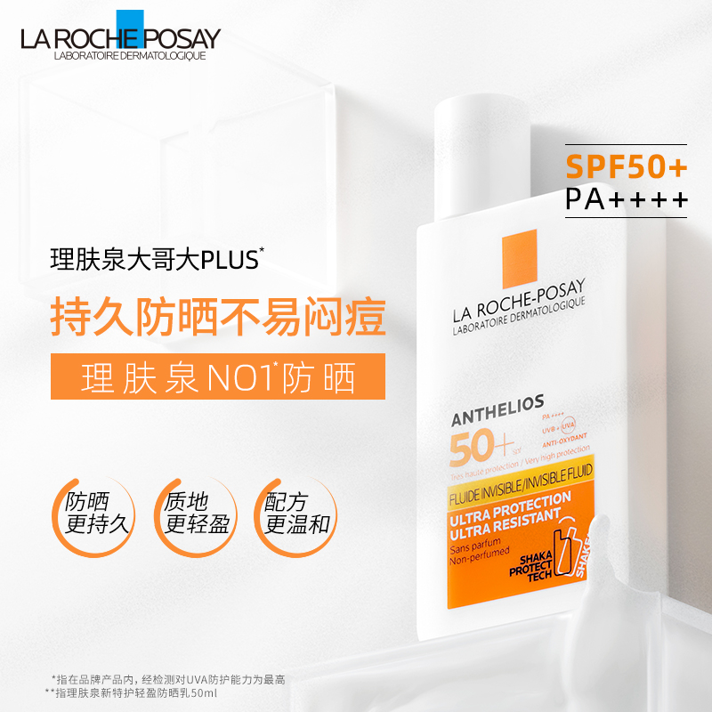 LA ROCHE-POSAY 理肤泉 大哥大Plus 特护清盈防晒乳 SPF50+/PA++++ 50ml 双重优惠折后￥99包邮包税