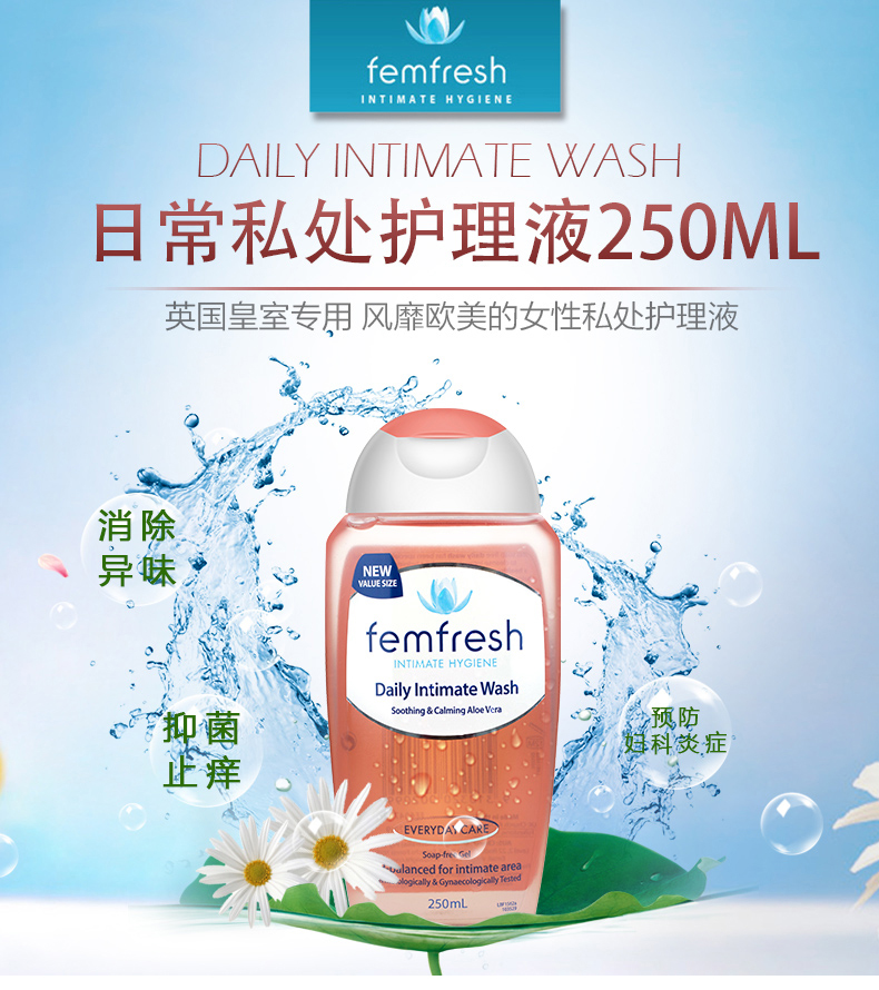 澳洲femfresh芳芯女性私处洗护液_01.jpg